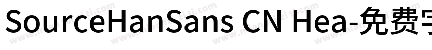 SourceHanSans CN Hea字体转换